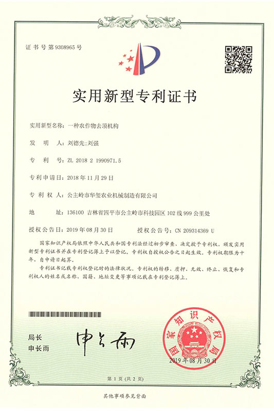 農作物去頂機